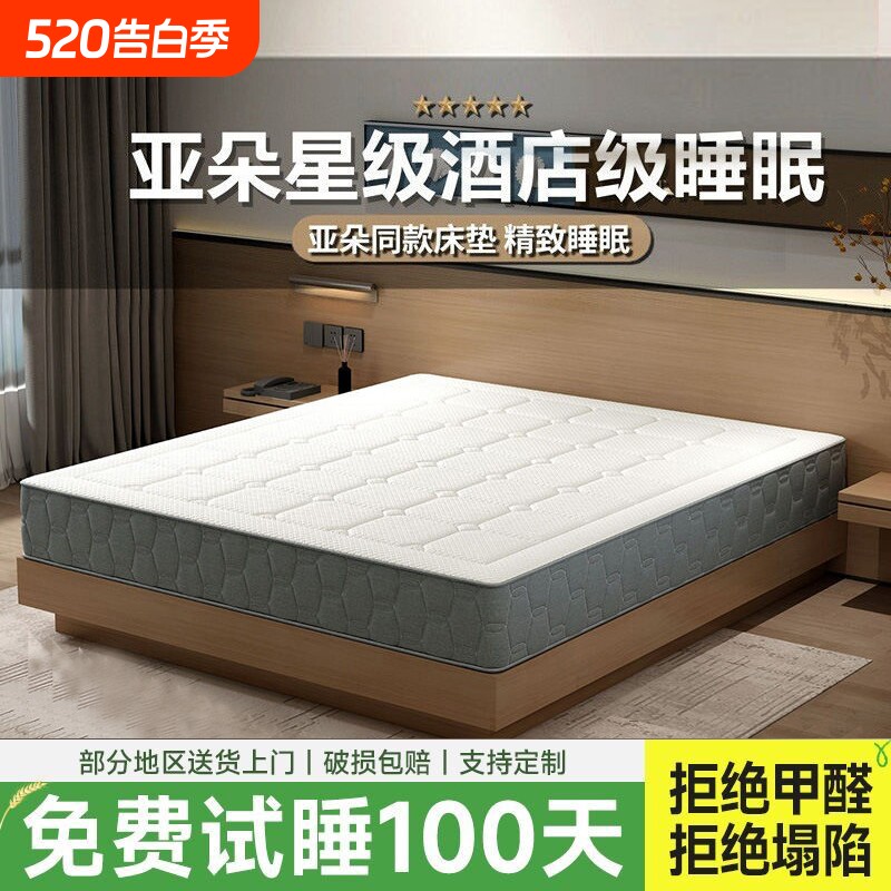 亚朵床垫酒店专用同款席梦思独立弹簧卷包家用软垫20cm厚乳胶护脊