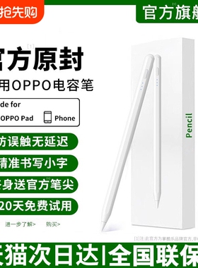 适用oppopad4pro平板电容笔三代OPPOPad3触控笔oppopad air2手写笔Pad1/2触屏笔SE一加Pad2Pro通用平替pencil