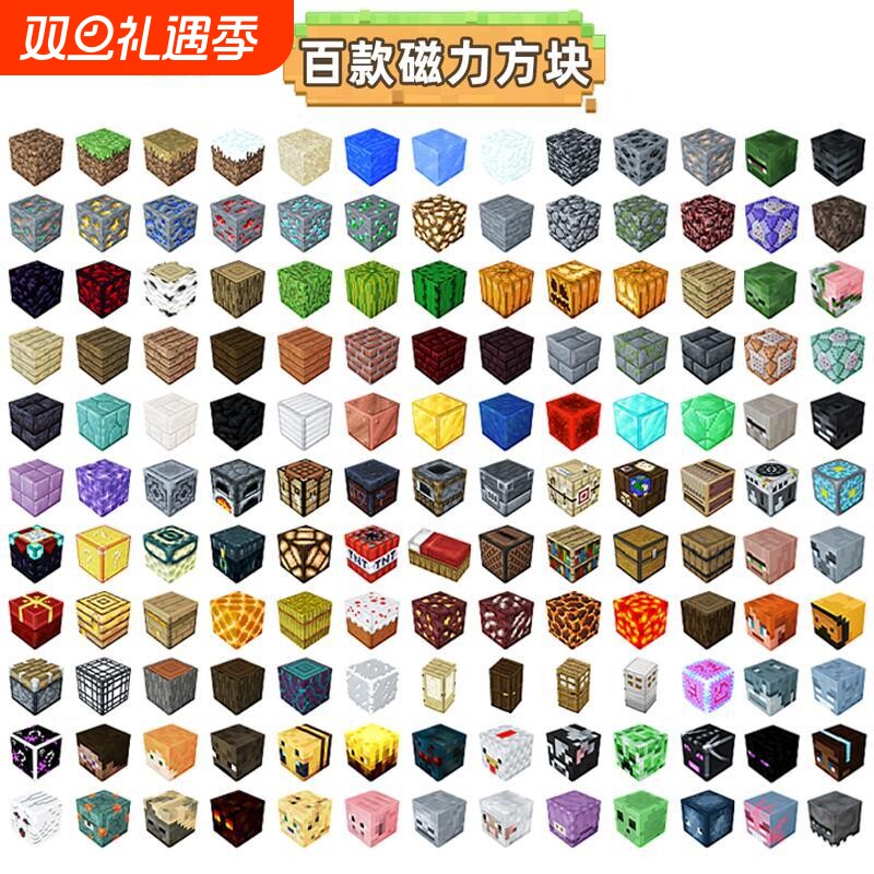 兼容乐高我的世界磁吸积木 MC磁力方块 14岁以上益智积木