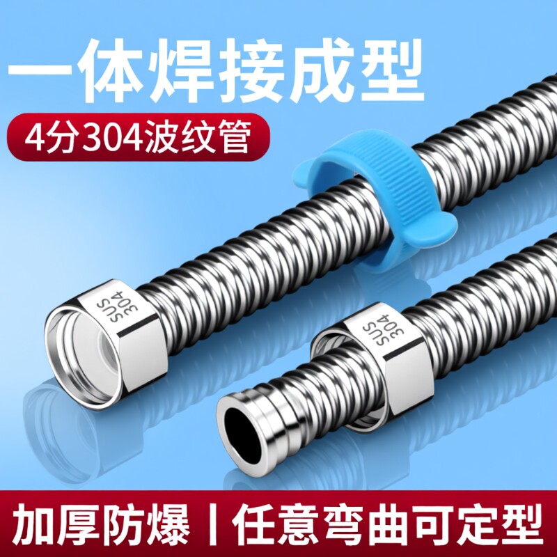 加厚4分软管波纹管不锈钢304热水器马桶进出水管冷热高压防爆金属