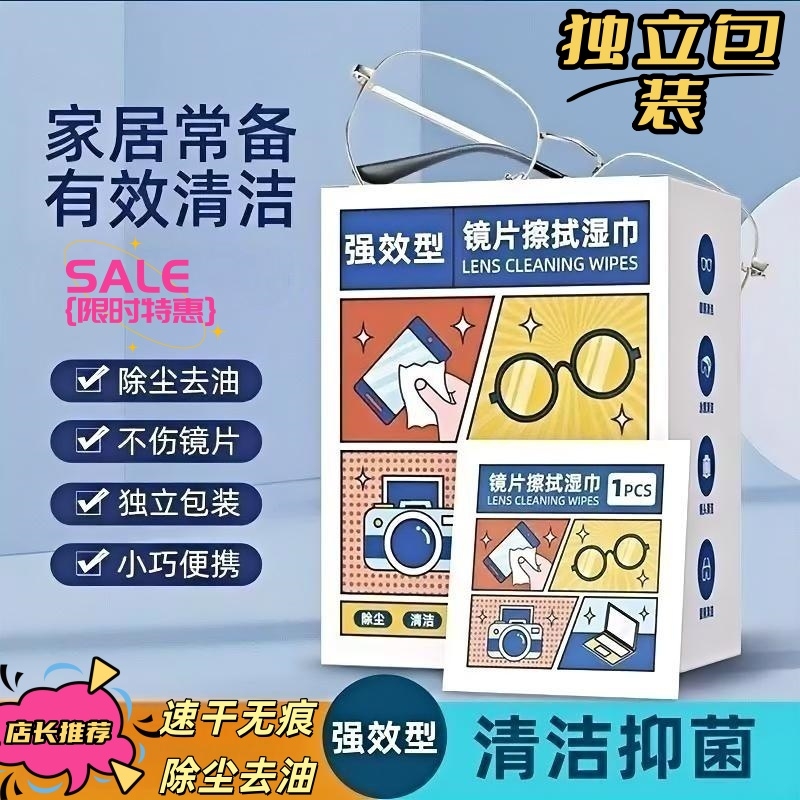 眼镜清洁湿巾擦拭布镜片防雾擦眼镜专用湿纸巾一次性清洗镜布