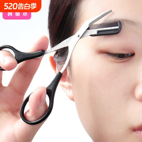 修眉剪刀/眉梳剪AC1SQ0-0802-黑色化妆工具初学者新手男女士带