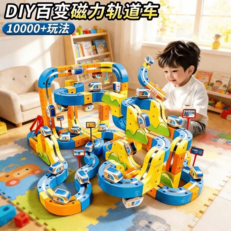 百变磁力轨道儿童益智玩具高铁火车DIY积木男女孩礼物4磁吸电动
