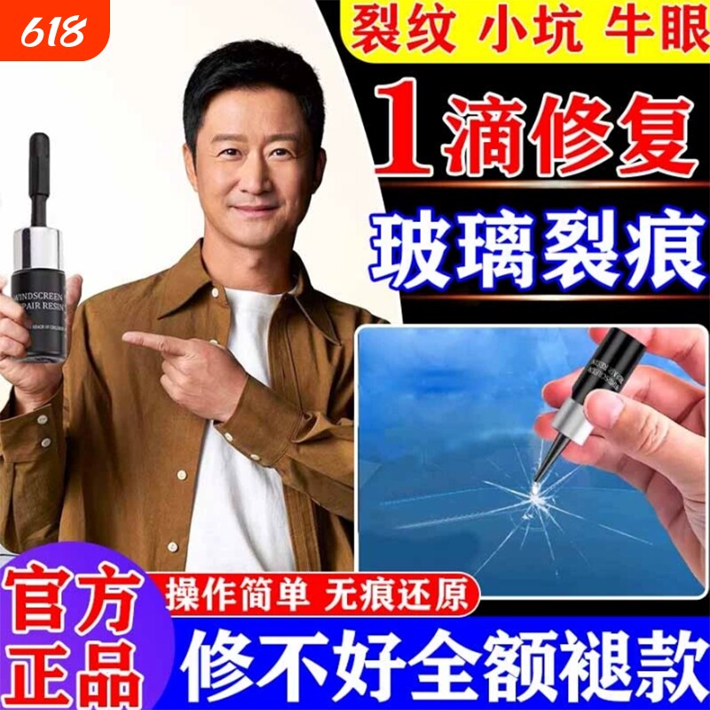 玻璃裂痕修复胶水液无痕款汽车前挡风裂纹家用窗户缝修复粘合剂L