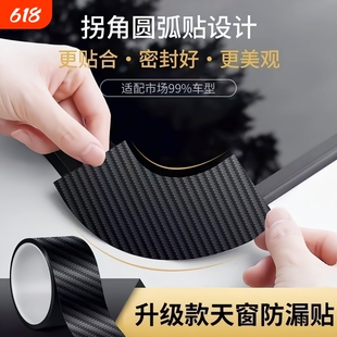 汽车天窗密封条防水贴车顶玻璃防漏水胶条车用防雨封条防进水贴膜
