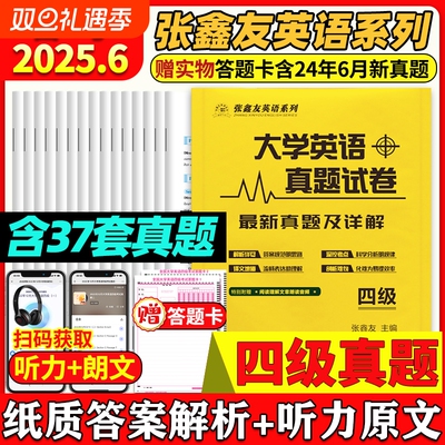 2025备考大学英语四六级真题试卷