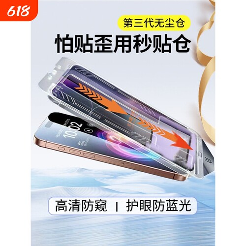 适用苹果17promax钢化膜iPhone16Plus手机膜15Pro全屏覆盖防窥膜14新款高清防摔13/12无尘仓屏幕保护贴膜