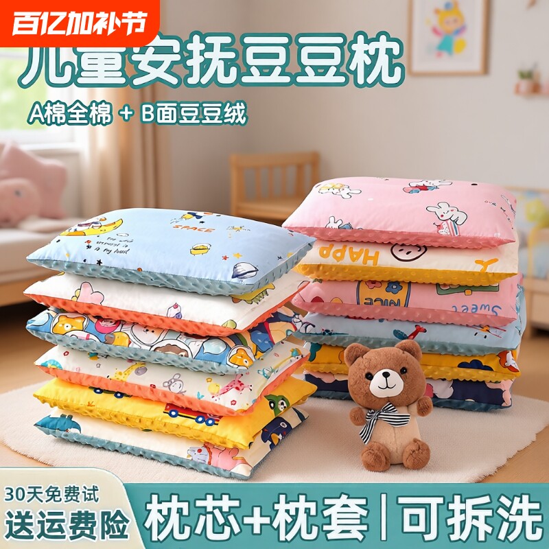 儿童枕头枕芯宝宝豆豆绒全棉0-7岁婴儿枕幼儿园学生专用豆豆枕