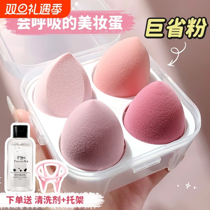 美妆蛋不吃粉超软化妆棉海绵球粉扑粉底液专用彩妆套装洗刷液