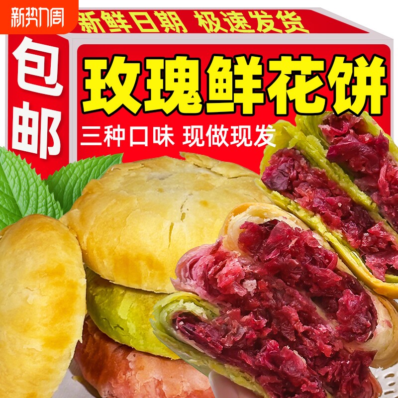 云南风味鲜花饼玫瑰花馅饼伴手礼早餐糕点下午茶小吃休闲零食整箱