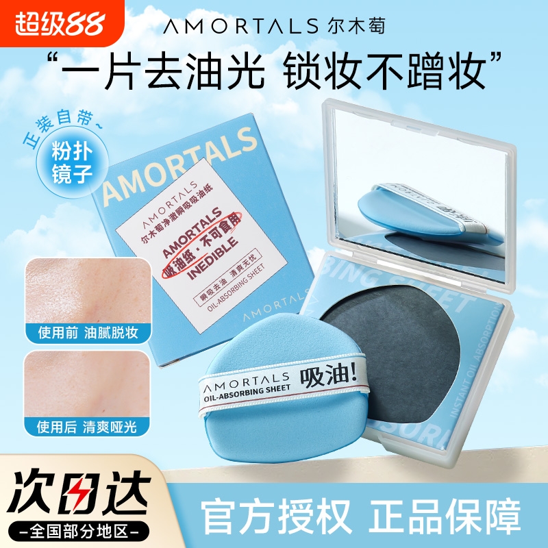 尔木萄吸油纸去油光脸部补妆男女