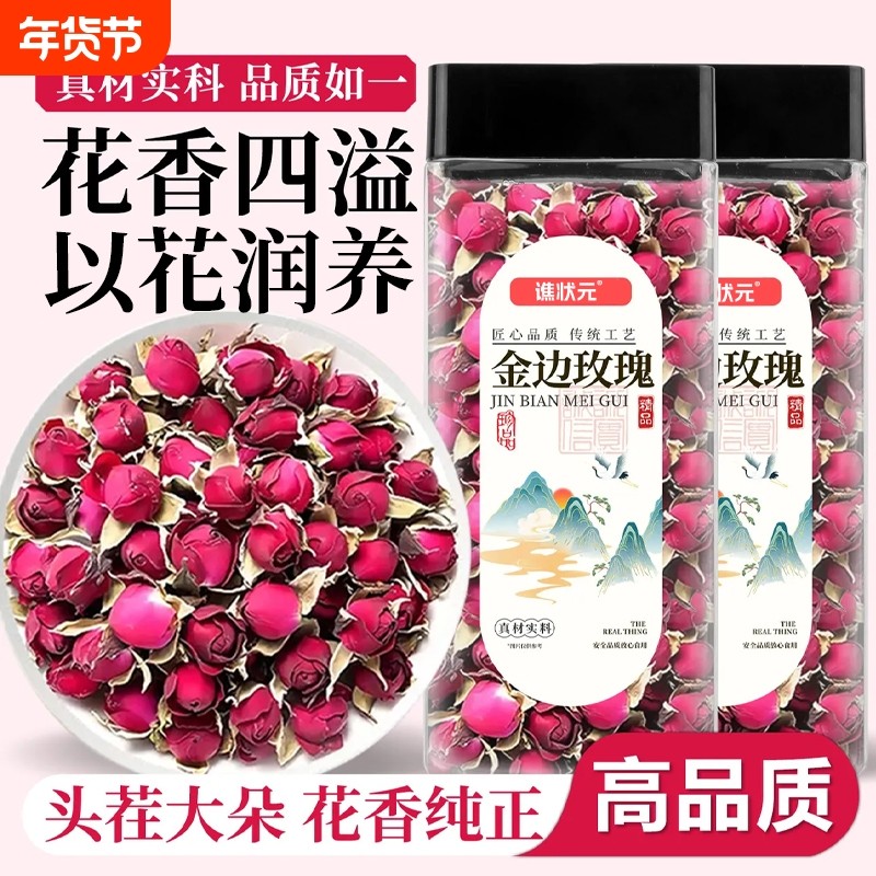 云南金边玫瑰500g正品官方旗舰店天然食用干玫瑰花蕾泡水喝的花茶