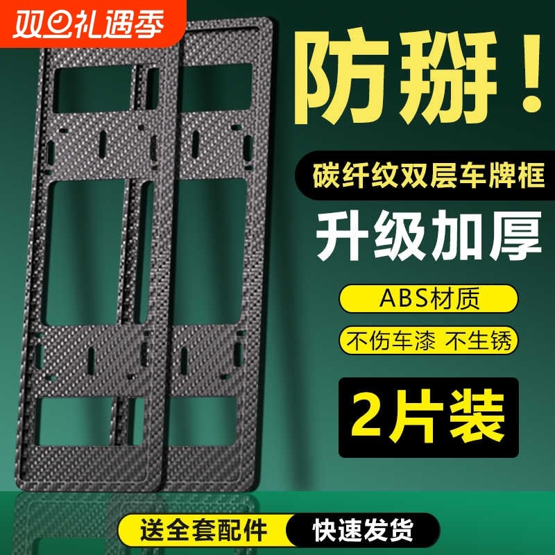 碳纤纹双层牌照框保护框插入式防折掰的车牌边框绿牌汽车号牌架