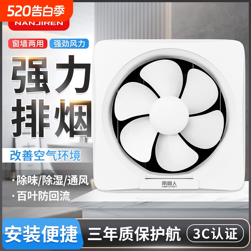南极人换气扇厨房排气扇家用抽油烟机卫生间墙壁扇窗式百叶排风扇