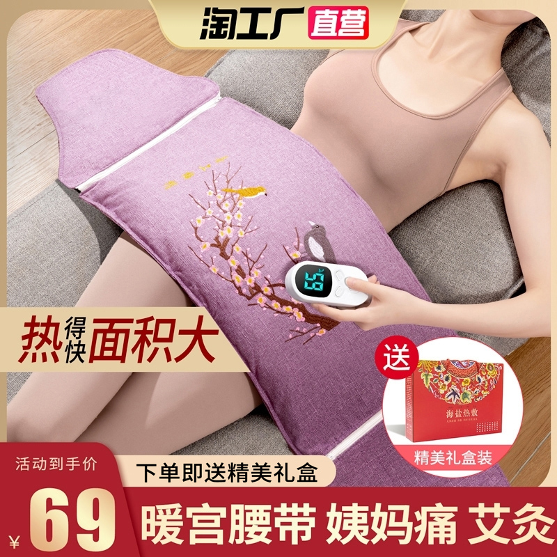 暖宫腰带姨妈痛艾灸热敷包