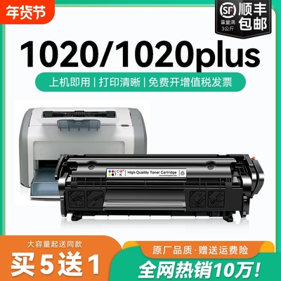 适用惠普1020硒鼓 惠普1020plus打印机墨盒碳粉 惠普Q2612A硒鼓 LaserJet 1020 plus碳粉盒2612a 12a晒鼓CMYK