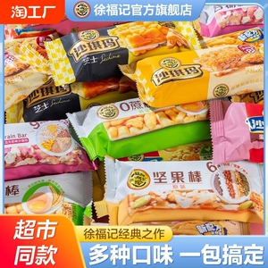 徐福记沙琪玛零食休闲小吃食品早餐糕点老式萨其马脆硬中式茶点心