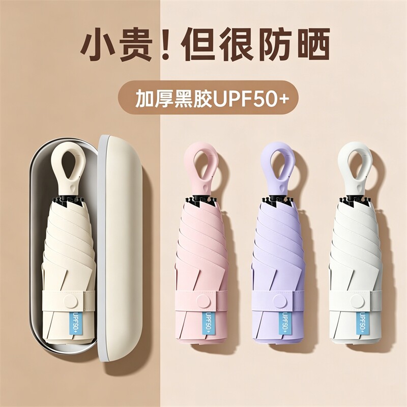 便携环扣抗风伞五折晴雨两用胶囊伞防晒防紫外线女小巧伞轻便手动图片