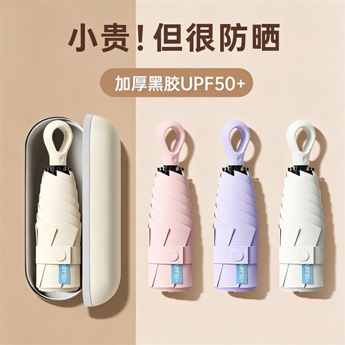 便携环扣伞五折晴雨两用胶囊伞防晒防紫外线女小巧口袋伞轻便手动