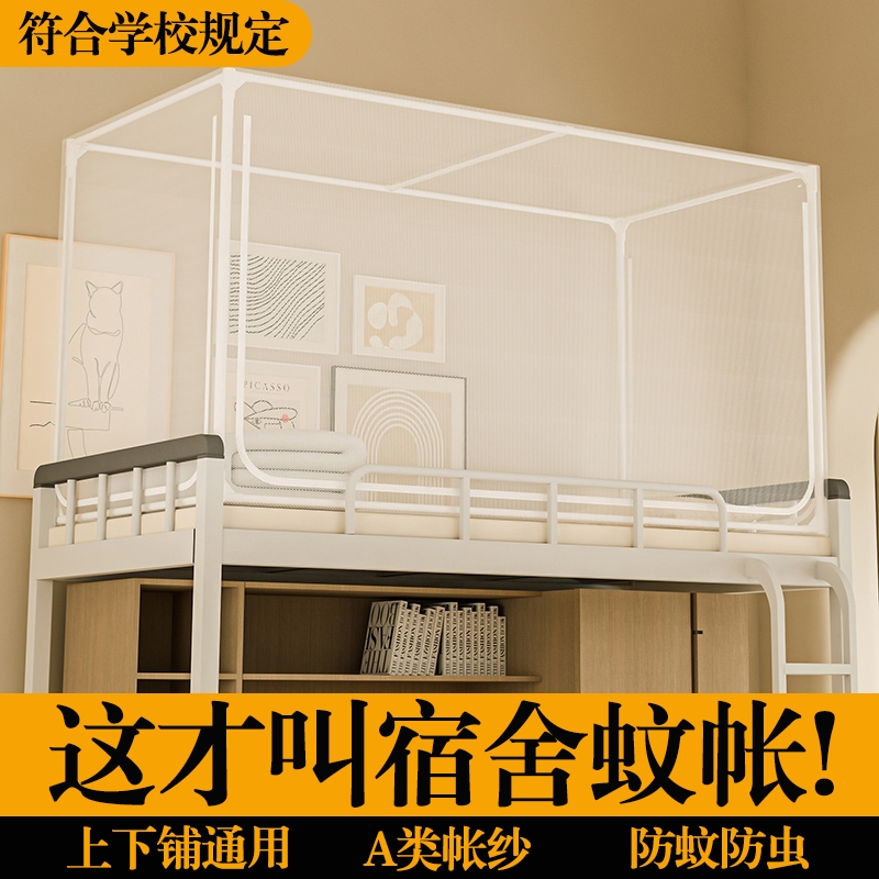 夜幕恋大学生蚊帐床帘一体式全包防尘围挡单人宿舍上下铺床幔上铺