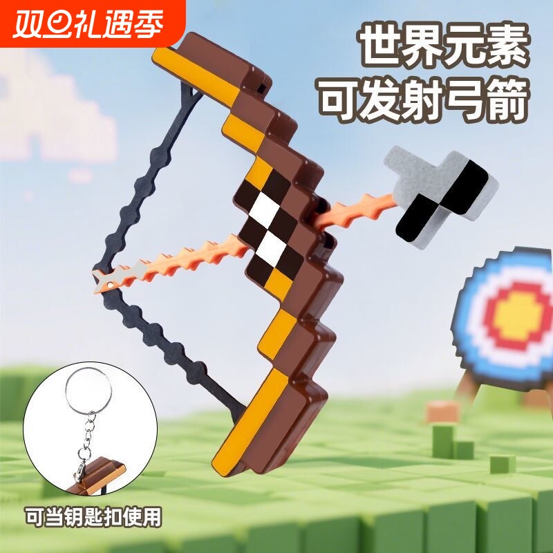 我的世界迷你弓箭可发射钥匙扣游戏周边装饰小挂件男孩玩具