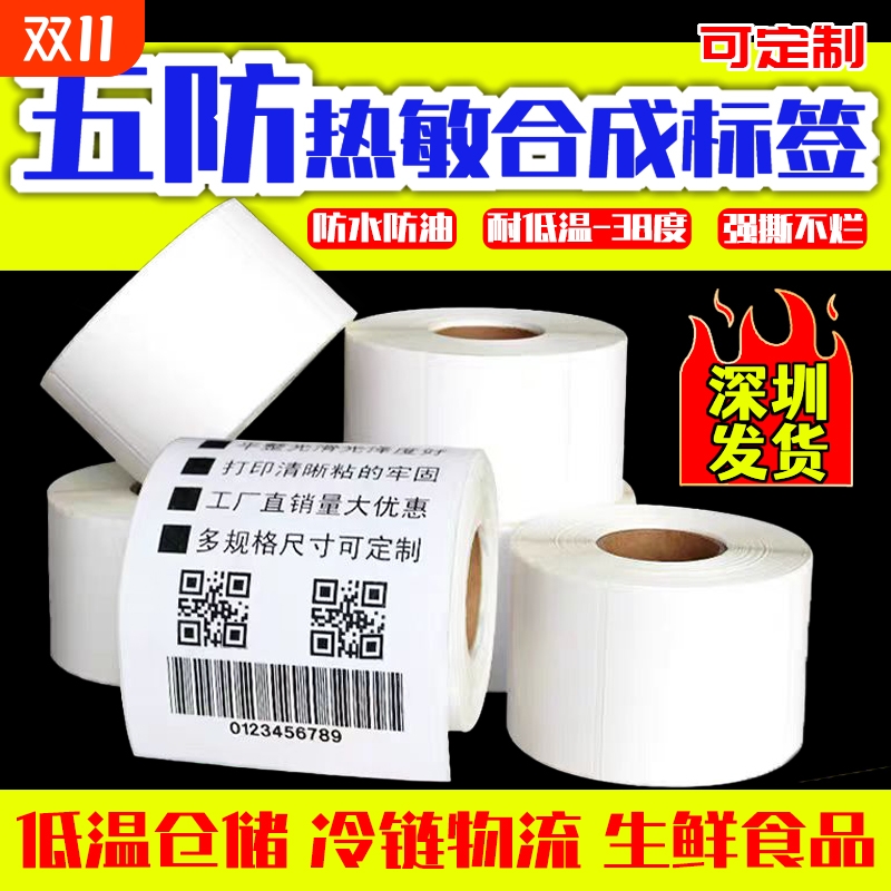 图大师热敏合成纸五防防水撕不烂