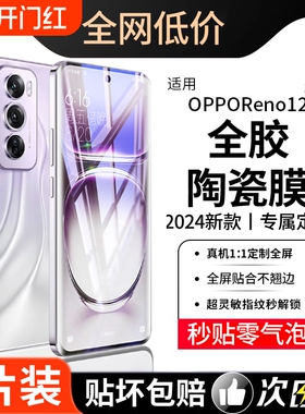 适用opporeno12手机膜11reno10pro9钢化膜findx6新款find7ultra曲面5曲屏4全包防窥3por5ga2a1贴护眼保护全胶