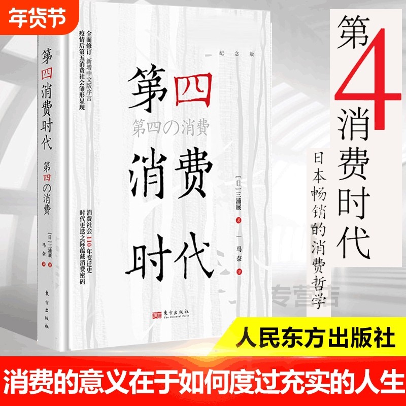 【任选】第4消费时代 三浦展/著 第四消费时代 下流社会 孤独社会  日本的滑落：大下流国家 消费哲学 经济解释 共享经济 经济学,书籍/杂志/报纸,国内贸易经济,淘宝优惠券,粉丝福利购,淘宝优惠卷