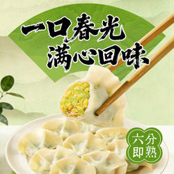 三全菜多多水饺西葫芦鸡蛋小灶素饺子蒸饺速冻早餐速食半成品外卖