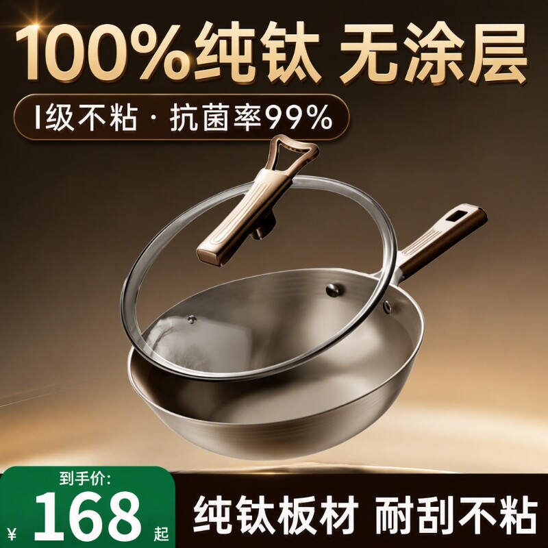 纯钛炒锅钛锅无涂层不粘锅平底煎锅煤气灶炒菜锅燃气电磁炉钛金