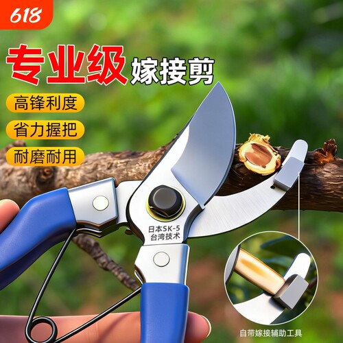 专业级嫁接剪花卉园艺剪刀修枝钳