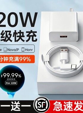 【官方】适用于华为充电器120W超级快充66W手机充电线头Mate60/30pro原40/nova5/6/7/8/9/106A数据线套装