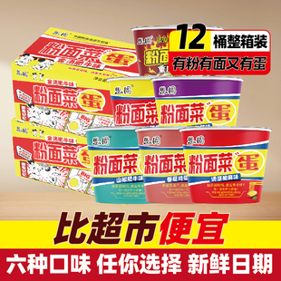 思圆粉面菜蛋桶装速食免煮泡面含卤蛋大份量夜宵晚餐整箱批发