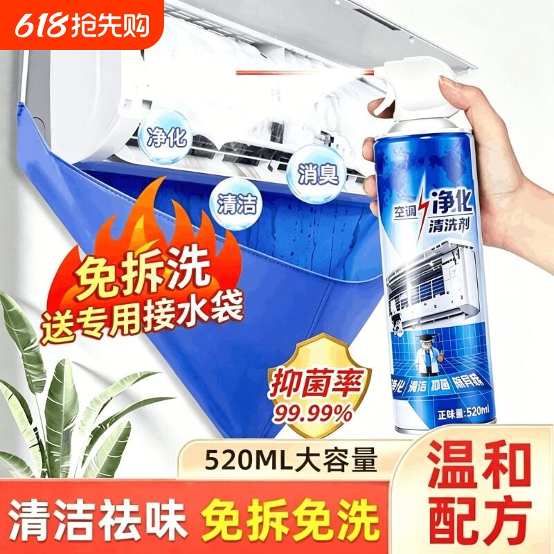 洗空调清洗剂工具全套家用内机专用泡沫强力去污清洁液免拆洗神器