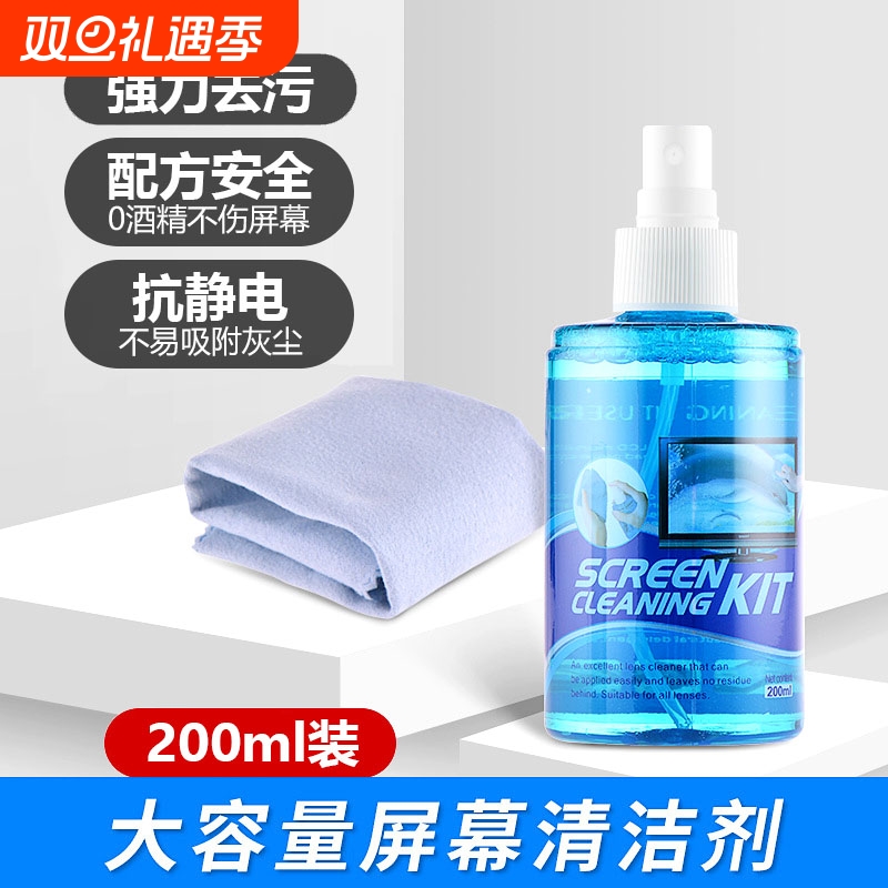 屏幕清洁剂套装笔记本电脑手机液晶屏专用喷雾绒布三件套清理工具清理套装手机平板相机眼镜键盘清洗专用洗液
