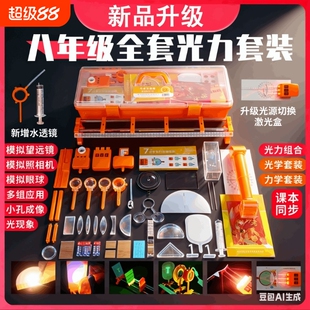 初二物理光学实验器材全套初中八年级上册光力学实验箱八上凹透镜凸透镜成像套装8年级实验盒光具座小孔成像