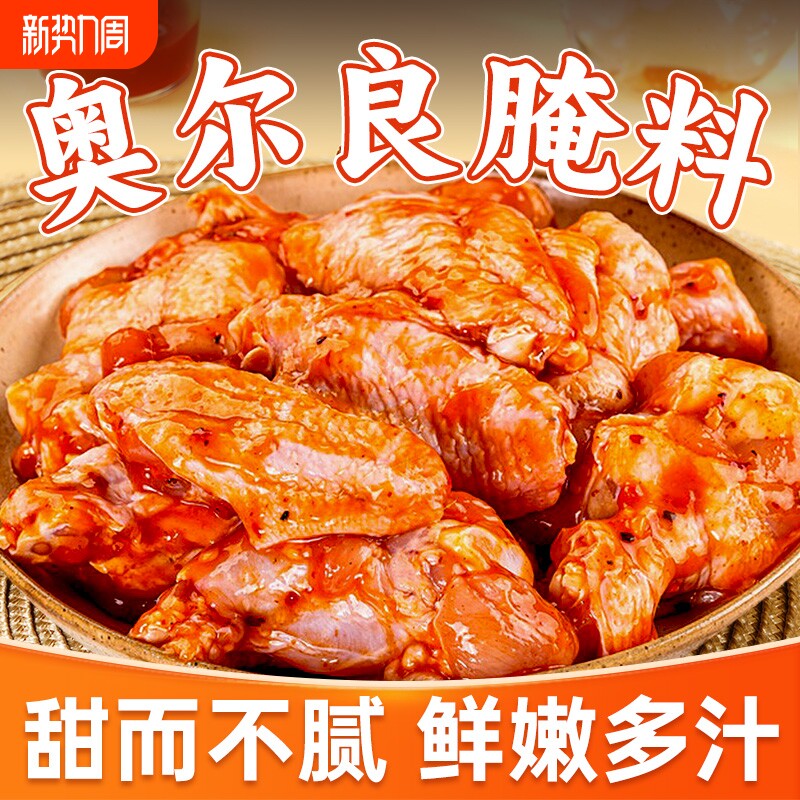 奥尔良腌料商用调料烤鸡翅腌制料炸鸡鸡腿鸡排烤肉官方旗舰店烧烤