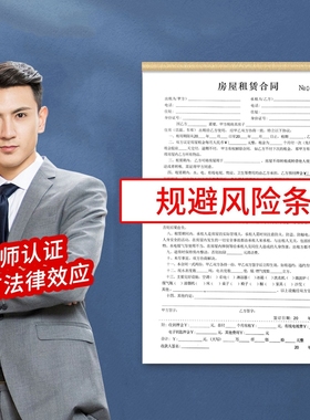 2024年新版房屋租赁协议房东版出租房收房租单房子住房安全合约租凭房租收租本中介厂房商铺租房合同书可定做