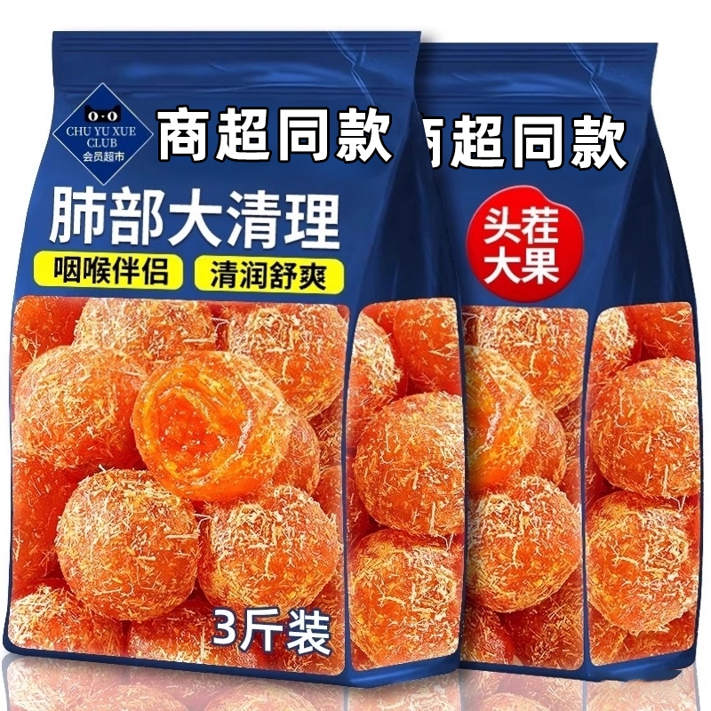 甘草金桔正宗广西融安特产金桔干果脯蜜饯止润咳痰喉化休闲小零食