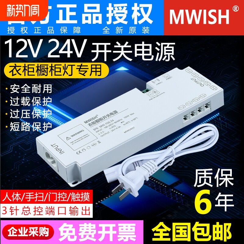 明伟衣柜橱柜灯开关电源酒柜专用灯带变压器220V转12V24V杜