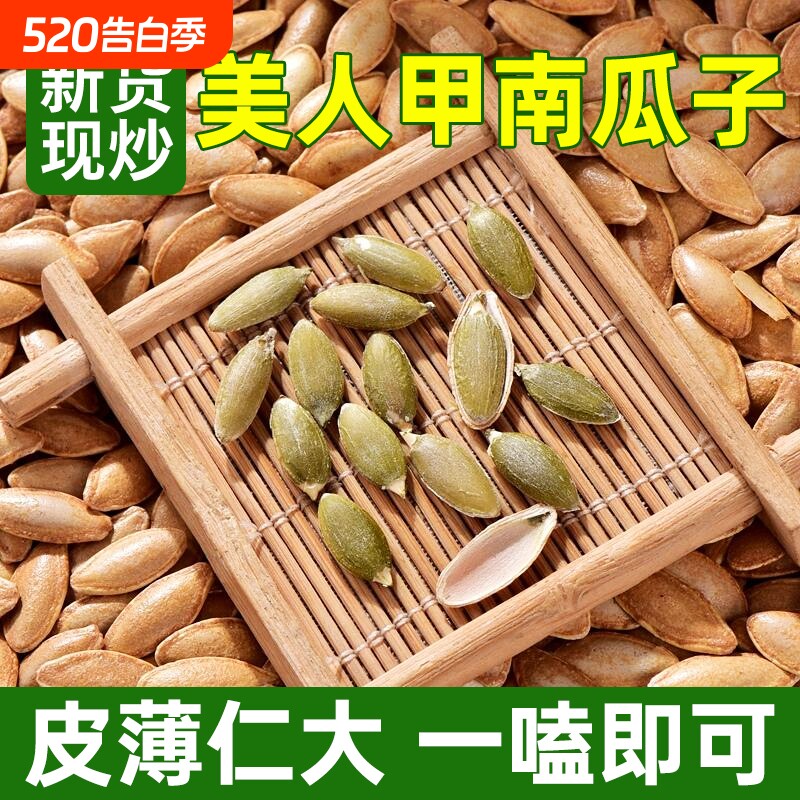 盐焗南瓜子2025新货原味瓜子大颗粒500g坚果炒货零食炒熟美人