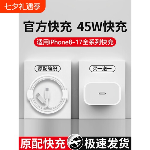 45W适用苹果充电器PD30W充电头iPhone16promax手机15pro插头13快充40w数据线14原正ipad品pd套装好评有线协议