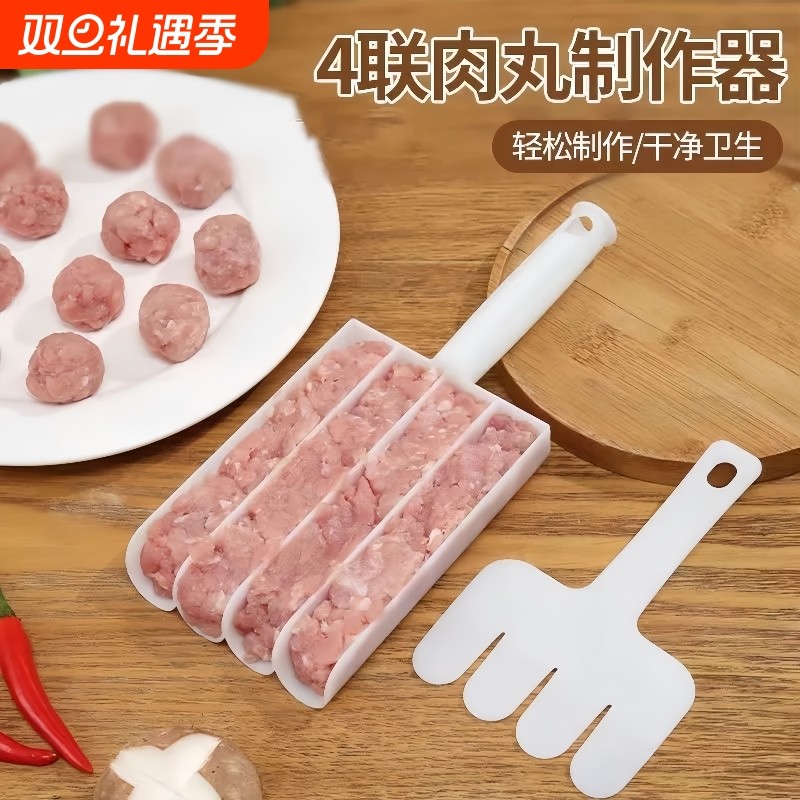 四联肉丸制作器创意家用丸子模具厨房挤鱼丸肉丸工具虾滑器料理器