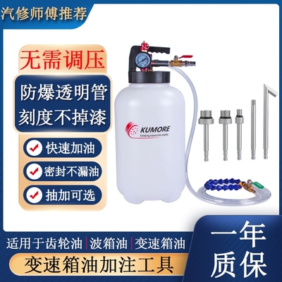 自动变速箱油加注工具汽车自动机油波箱油加注机气动齿轮油加注器