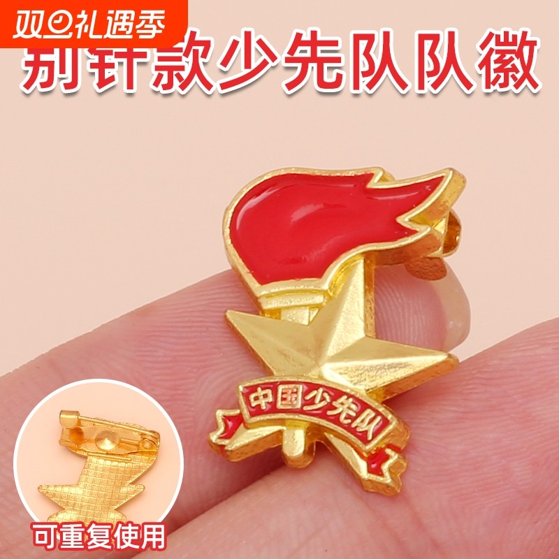 少先队队徽标准款小学生安全别针款校徽干部标志立体五角星胸针