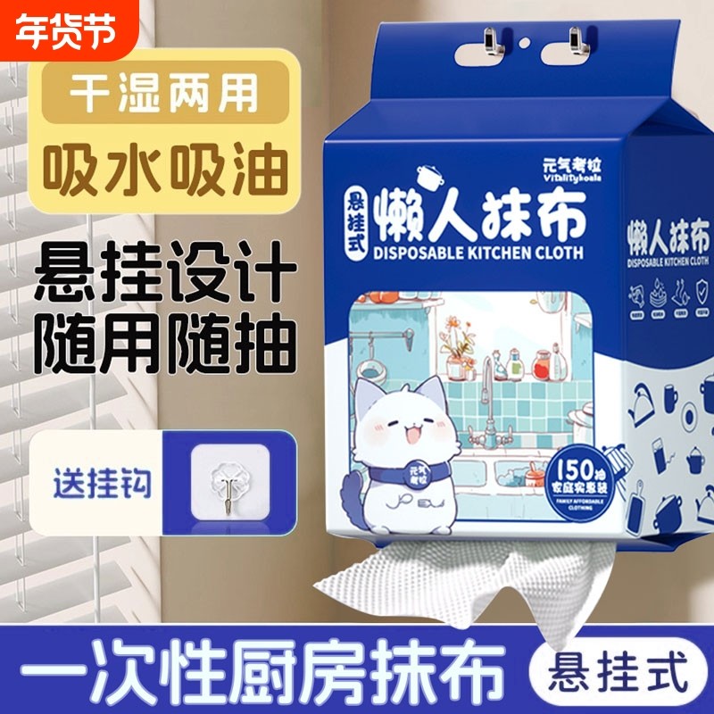 一次性厨房懒人抹布悬挂式加厚专用纸去油干湿两用抽取洗碗布去污,家庭/个人清洁工具,一次性抹布,淘宝优惠券,粉丝福利购,淘宝优惠卷