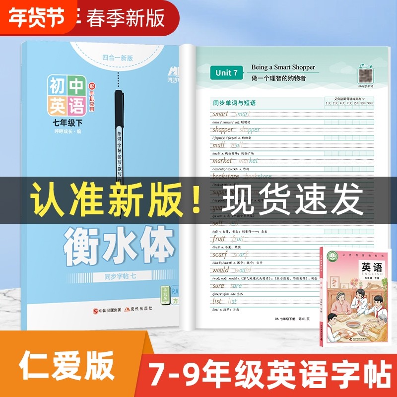 2026新版仁爱版英语字帖初中生衡水体七八九年级上册练字帖英文临摹听写本默写本单词鲁教版沪教同步练习作文译林满分描红科普版,书籍/杂志/报纸,练字本/练字板,淘宝优惠券,粉丝福利购,淘宝优惠卷