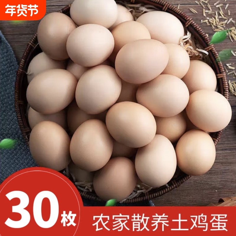 土鸡蛋新鲜现发鸡蛋原产地营养土农家正宗鸡山林散养谷物农场蛋黄,水产肉类/新鲜蔬果/熟食,鸡蛋,淘宝优惠券,粉丝福利购,淘宝优惠卷