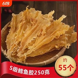深海野生鱼胶干货鳕鱼胶250g花胶正品鱼肚鱼泡鱼鳔孕妇滋补营养品