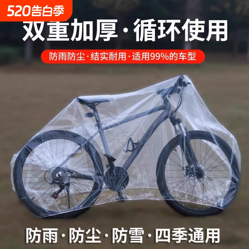 山地公路自行车防尘防水防晒防雨罩电动车罩子一次性单车衣保护套